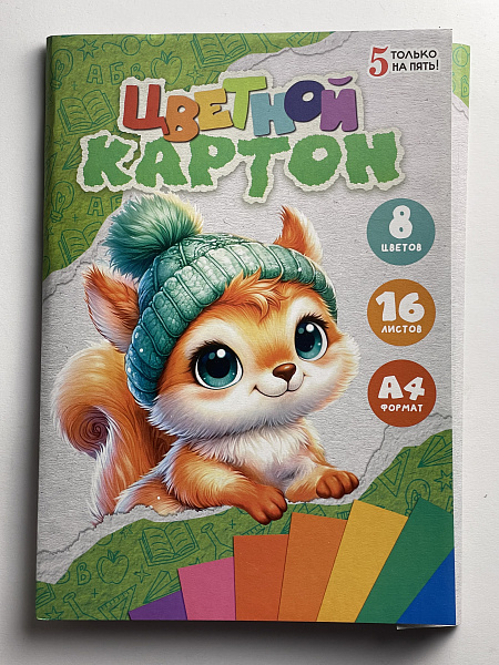 Картон цветной А4, 16 листов, 8 цветов, "Белочка", немелованный, односторонний, 200г/м2, в папке
