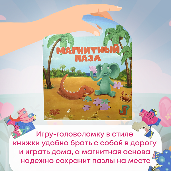 Пазл магнитный "Зайцы на лужайке" 16 эл. Игрушка-головоломка развивающая