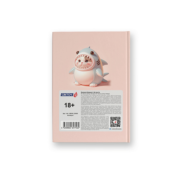 Бизнес-блокнот A6 64 л. кл. "КотАкула" матов.ламинация + выбор.лак,  01656 "Светоч"