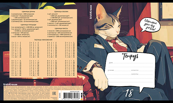 Тетрадь 18 листов в клетку "Cat Boss" ErichKrause (в плёнке по 10 шт.) Микс