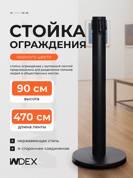 Стойка ограждения черн с вытяжной лентой-470см КРАСНАЯ,высота-90см,d- 7.6см,напольный d-35см