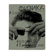 Тетрадь предмет. 48 л. кл. "HASHTAGS" ФИЗИКА