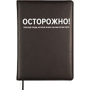 Ежедневник недатированный "deVENTE. Message. Осторожно!" A5 (145 ммx205 мм) 320 стр, белая бумага 70 г/м², печать в 2 краски, твердая обложка из искусственной кожи с поролоном, шелкография, черный форзац, отсрочка, перфорация, закругленные уголки, 2 