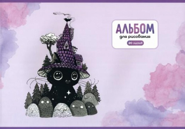 Альбом д/рис. 20 л. "ДОМИК" (А-4, блок-белый офсет 100гр/м2, обложка картон - полноцв.печать, глянцевый УФ-лак, на скрепке)