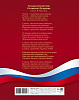 Дневник школьный для 1-11 классов 40 листов твёрдый переплет "Российского школьника" - с гимном мат.ламин.-