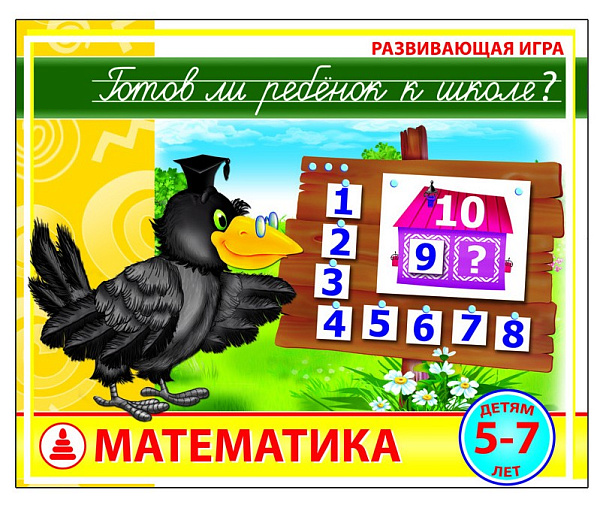 Игра развивающая "Готов ли ребёнок к школе? Математика. 12 карточек