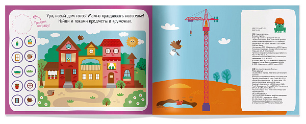 IQ игры с наклейками. Большая стройка. 4-7 лет