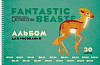 Альбом для рисования 30 листа на спирали "Фантастические твари" -(Fantastic_Beasts) перфорация на отрыв 5 диз.в блоке 
