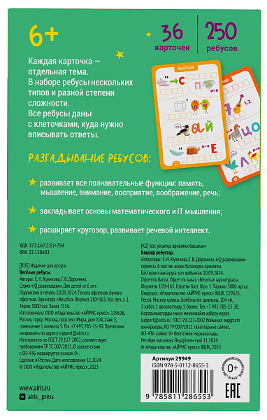 IQ развивашки.Весёлые ребусы в папке 6+ \ Куликова Е.Н., Доронина Г.В.