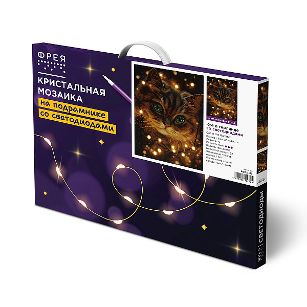 Алмазная мозаика 30*40 "ФРЕЯ" на подрамнике "Кот в гирлянде" (со светодиодами)
