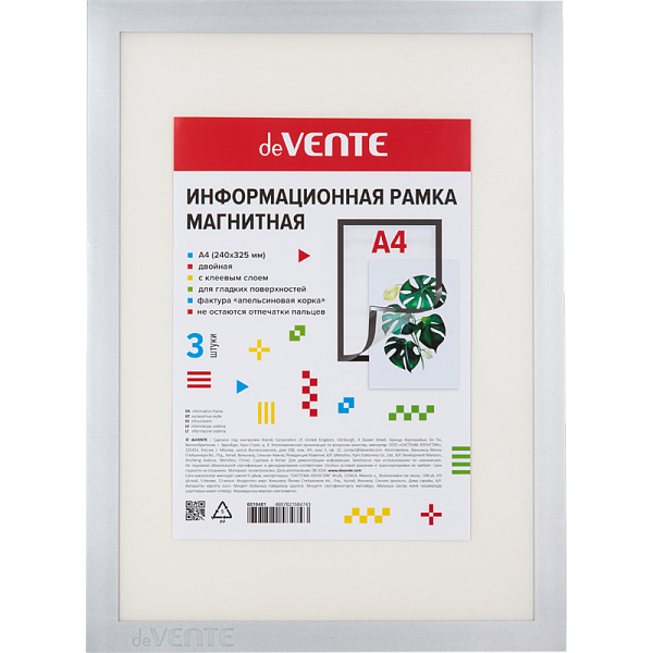 Магнитная информационная рамка "deVENTE" А4 (238x235 мм) двойная, серебристая, 3 шт в упаковке, ПВХ 300 мкм "апельсиновая корка" не остаются отпечатки пальцев, для любых гладких поверхностей, подходит для окрашенных стен, горизонтальное и вертикально