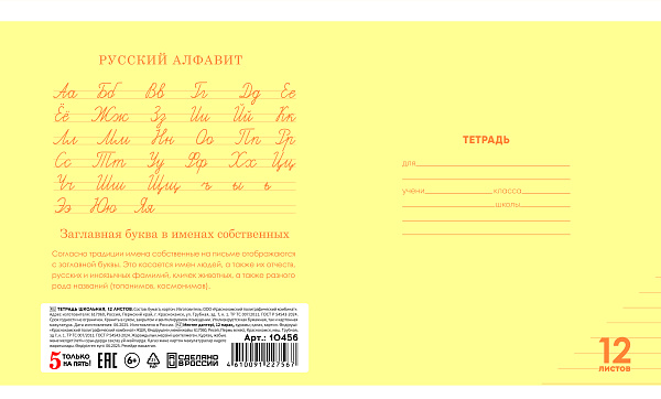 Тетрадь 12 листов в линию Однотонная III, обложка из мелованного картона  (200г/м2), блок офсет (92%, 60г/м2), микс 5 цветов