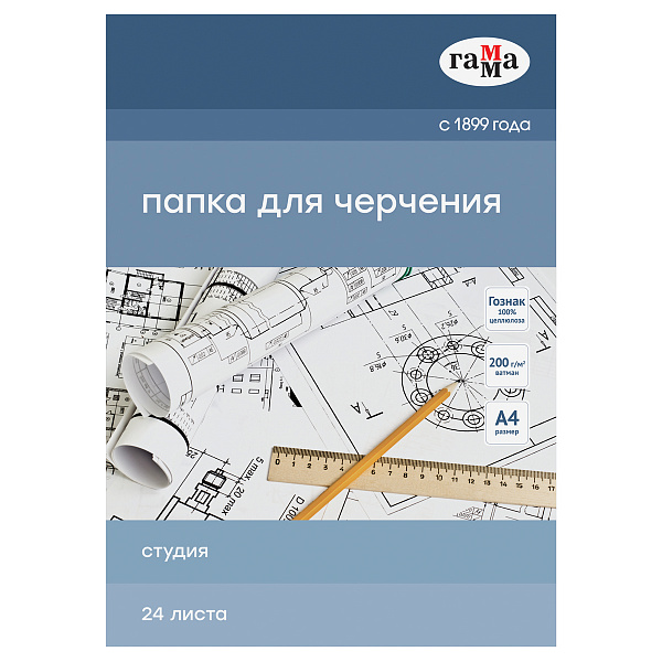 Папка для черчения А4, 24 листа, 200г/м2, Гамма "Студия", без рамки