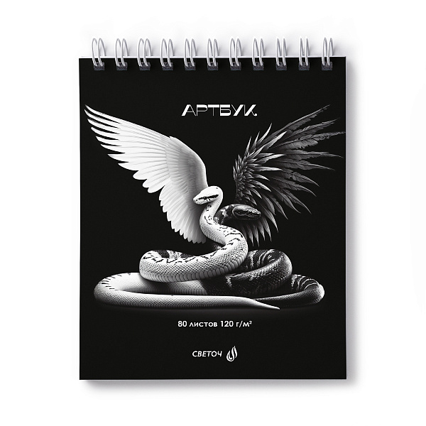 Скетчбук "Светоч" блок белый, жесткая подложка, 120  г/м2 175*200 мм на гребне 80 л. . Мистический сюжет 01367
