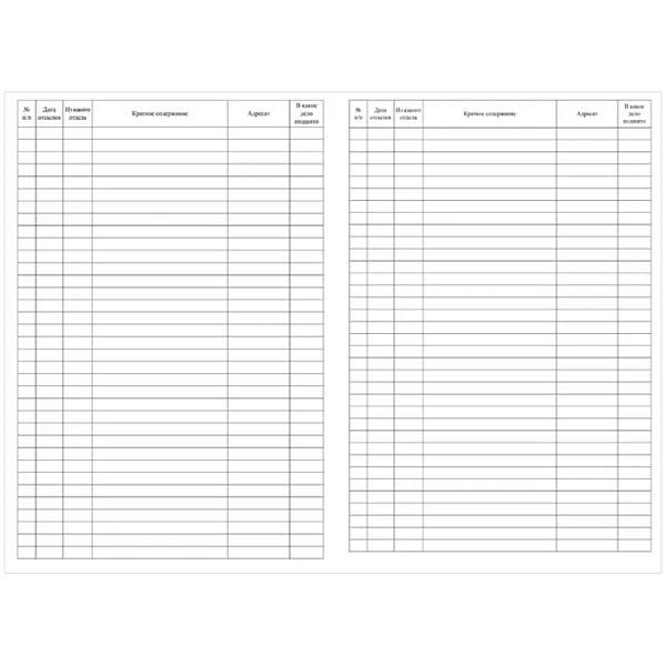 Журнал регистрации исходящей документации А4 84 л. 