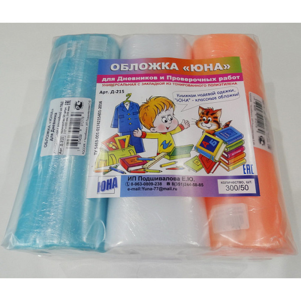 Обложка д/дневников и провер.работ, универ., 217*400 140 мкм, ЮНА ПВД с закладкой