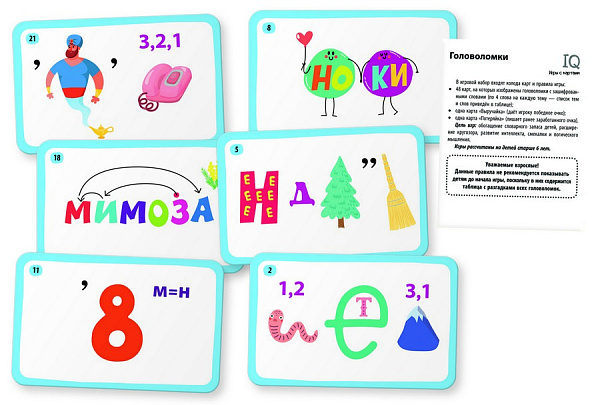 Умные игры с картами (50 карт) Головоломки \ Куликова Е.Н.