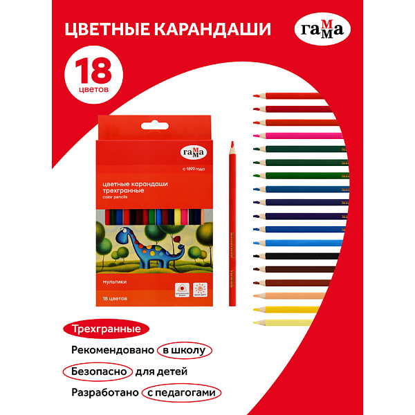 Карандаши 18 цветов Гамма "Мультики", трехгранный деревянный корпус, заточенные, картонная упаковка