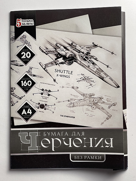 Бумага для черчения А4, 20 листов, 160г/м2, "Шаттл", без рамки, в папке