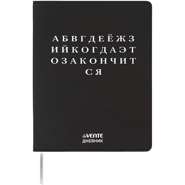 Дневник 1-11 кл. 48 л. "deVENTE. Алфавит" гибкая обложка из искусственной кожи, шелкография, отстрочка, 1 ляссе белая бумага 80 г/м², печать в 1 краску, 
