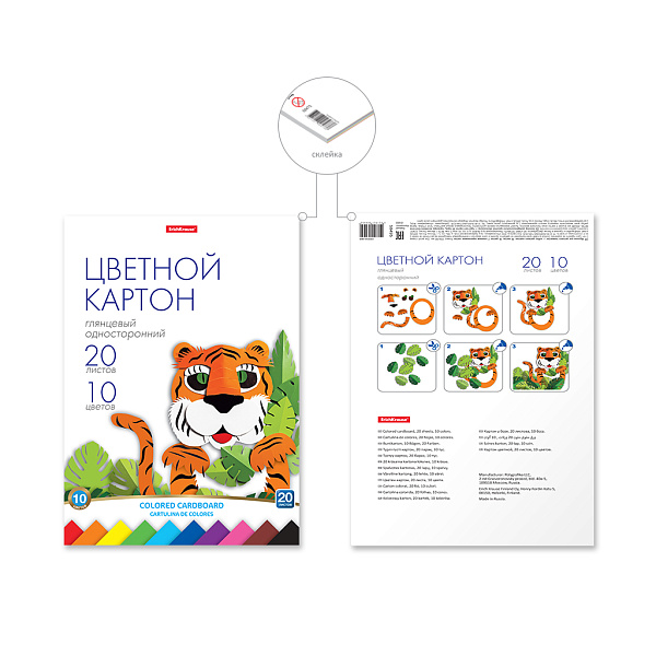 Картон глянцевый А4 10 цв. 20 л. на клею ErichKrause, игрушка-набор для детского творчества