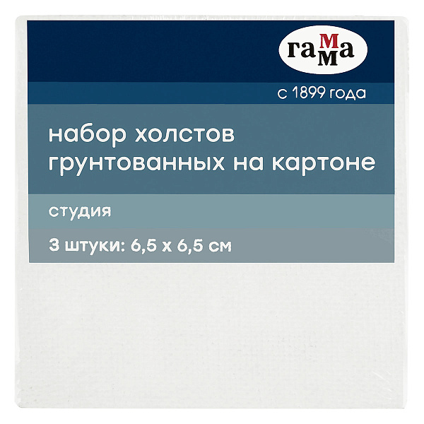 Набор холстов на картоне 6,5 x 6,5см, Гамма "Студия", 3 штуки, 100% хлопок, мелкое зерно, 280г/м2, 
