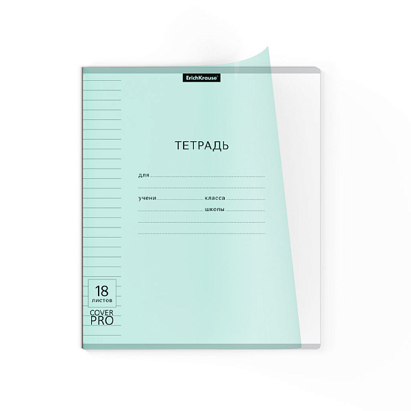 Тетрадь 18 листов в линию Пластиковая обложка ErichKrause® "Мятная" Классика CoverPrо Pastel