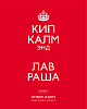 Тетрадь 48 л. кл. "Кип калм"  Выпуск №2 65г/кв.м 5 диз.в блоке скругл.углы