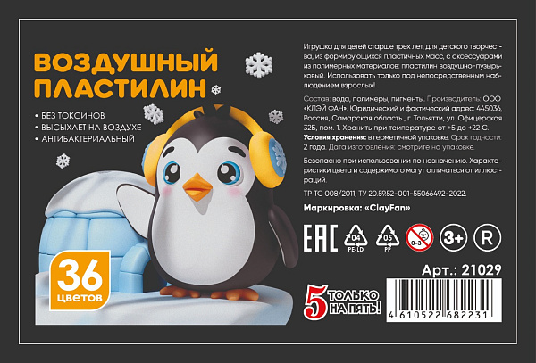 Пластилин воздушный 36 цветов, со стеком