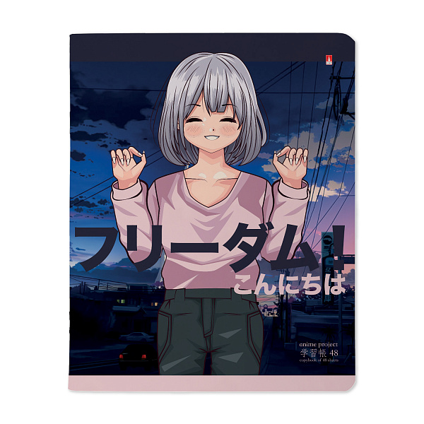 Тетрадь 48 л. кл. "ANIME.FREEDOM"