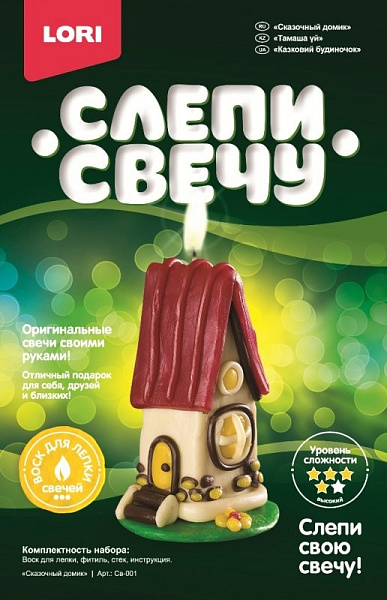 Набор для лепки свечей "Сказочный домик"