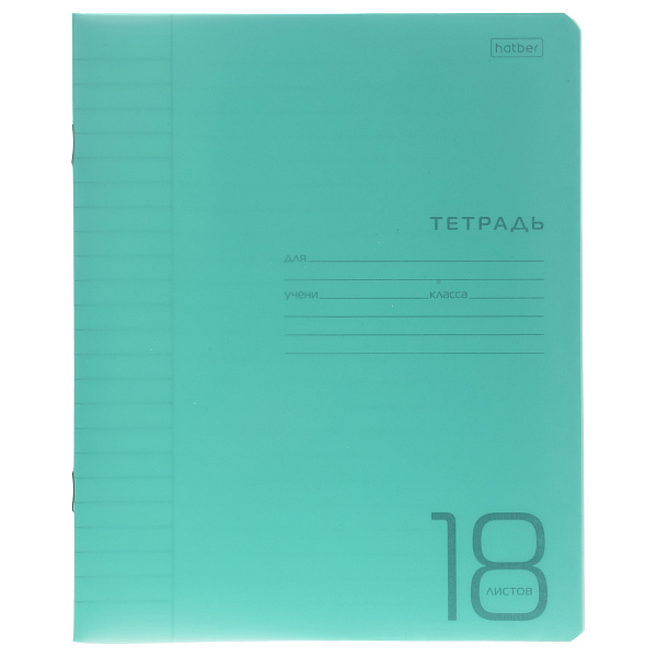 Тетрадь 18 листов в линию пластиковая обложка "Зеленая" А5ф 60-65г/кв.м на скобе