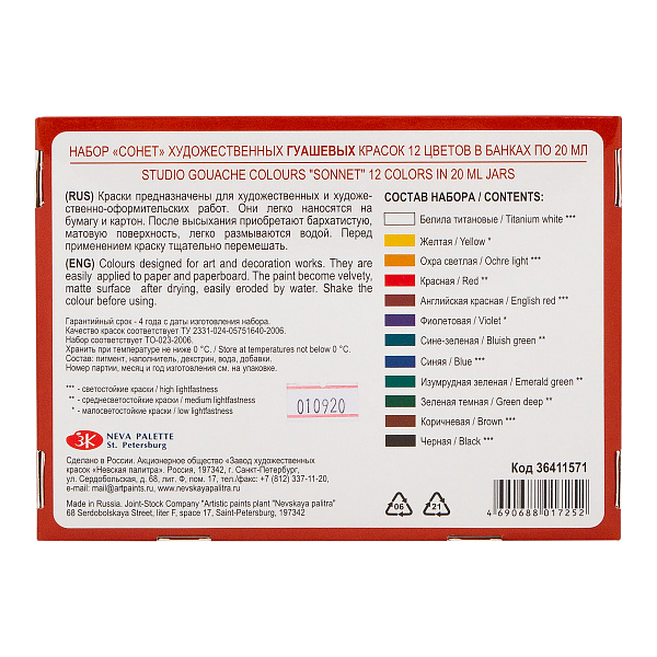 Гуашь 12 цв. 20 мл. Сонет к/кор.