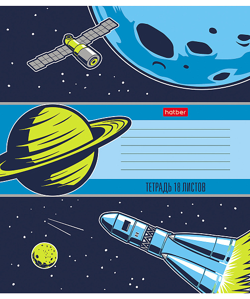 Тетрадь 18 листов в клетку "Из чего сделаны мальчишки" 65г/кв.м, скругленные углы, микс 5 видов