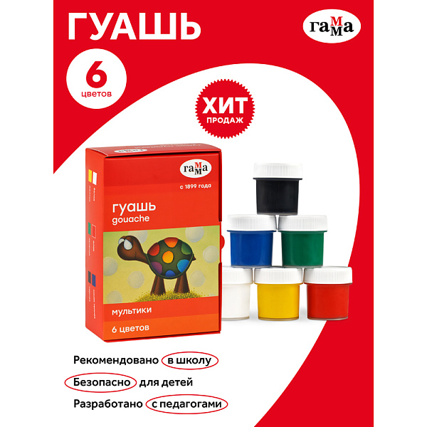 Гуашь 6 цветов по 20 мл. "Мультики"