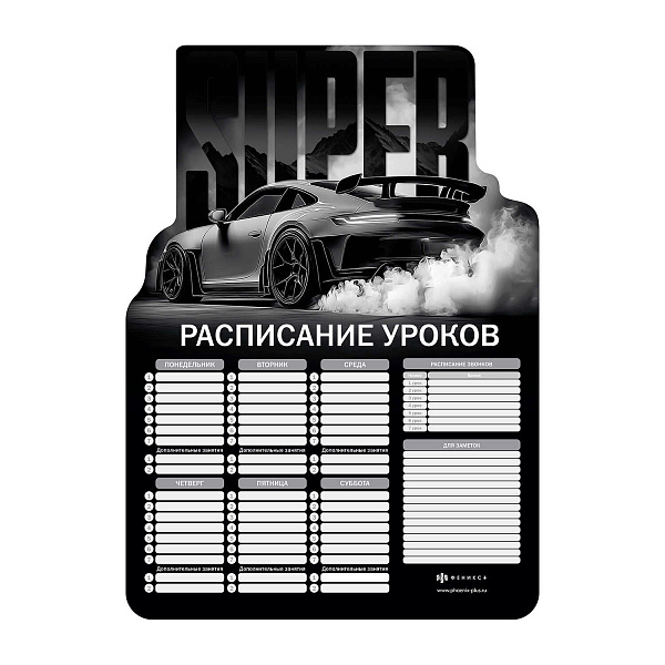 Расписание уроков А3, "СУПЕР" (297х420 мм, материал: мелованный картон 235 г/м², полноцветная печать, декор: выборочный УФ-лак; индивидуальная упаковка: нет)