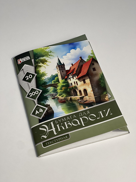 Бумага для акварели А4, 20 листов, 200г/м2, "Дом на берегу", в папке