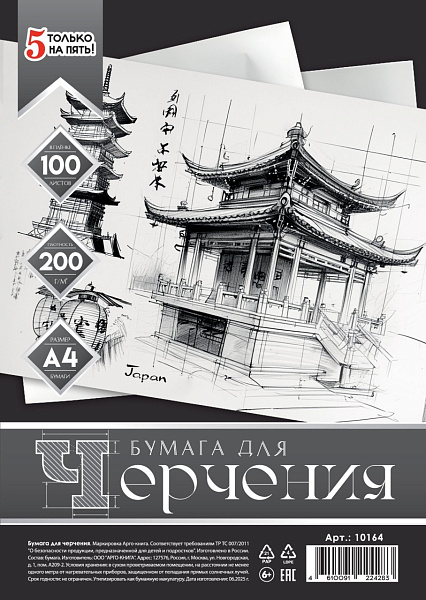 Бумага для черчения А4, 100 листов, 200г/м 210*297мм, без рамки, в т/у плёнке
