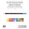 Карандаши 24 цв. "VISTA-ARTISTA" "Gallery" VGCP-24 заточенный 