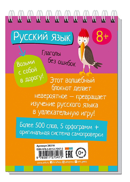 Умный блокнот. Начальная школа. Русский язык. Глаголы без ошибок \ Овчинникова Н.Н.