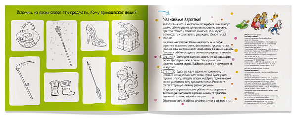 IQ задачки с многоразовыми наклейками.4+Кто живёт в сказке? \ Куликова Е.Н.