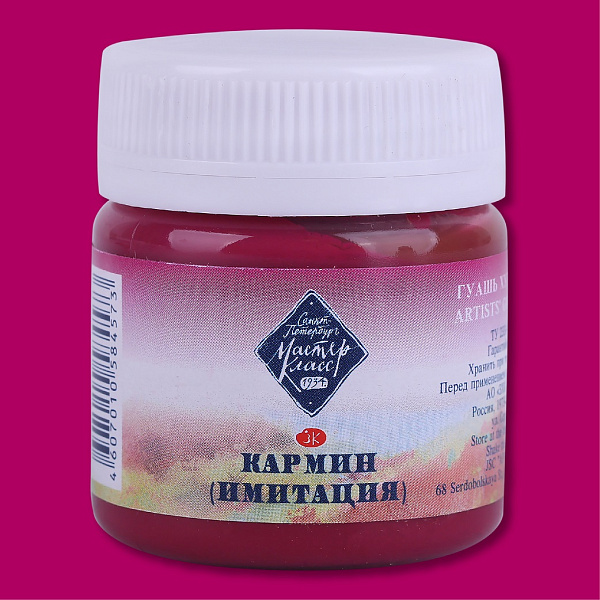 Гуашь Мастер Класс 40мл Кармин ими