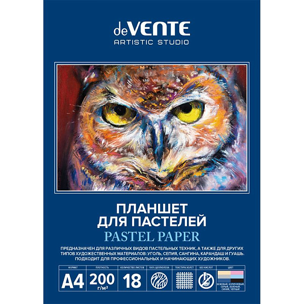 Планшет для пастели A4 18 л. "deVENTE. ARTISTIC STUDIO" бумага 200 г/м², холст, 6 цветов, обложка мелованный картон 210 г/м² и картонная подложка 2 мм, скрейка, термоусадочная пленка