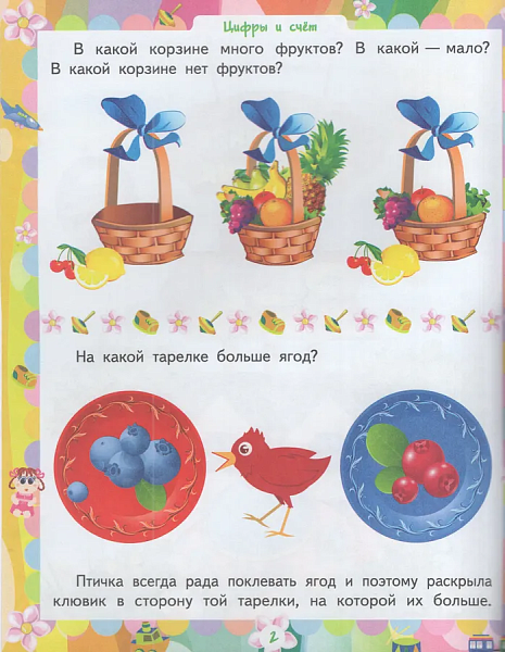 Домашняя академия. Сборник развивающих заданий для детей 3-4 лет