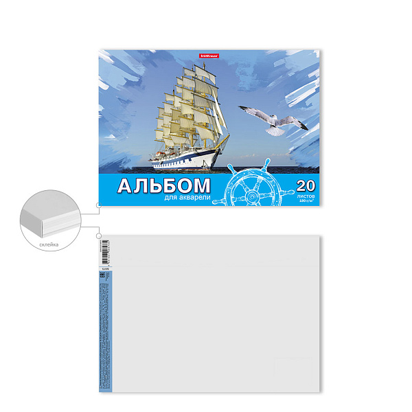 Альбом д/рис 20 л. с бумагой для акварели на клею ErichKrause Морская прогулка, А4, 