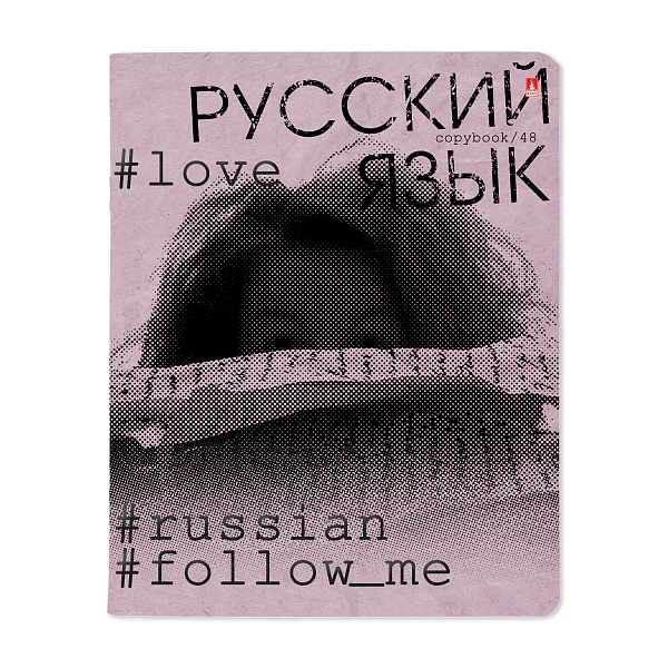 Тетрадь предмет. 48 л. лин. "HASHTAGS" РУССКИЙ ЯЗЫК