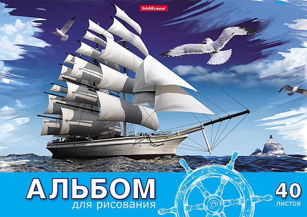 Альбом для рисования 40 листов на клею "Морская прогулка", А4, ErichKrause