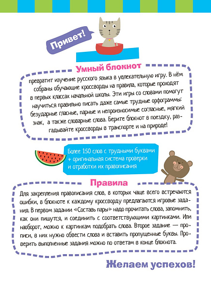 Умный блокнот. Начальная школа. Русский язык с нейропсихологом. 1-2 класс \ А.Е. Соболева, Е.Н. Емельянова