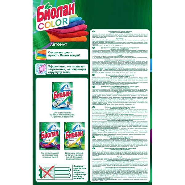 Стиральный порошок автомат 6кг БИОЛАН Color, ш/к 88461