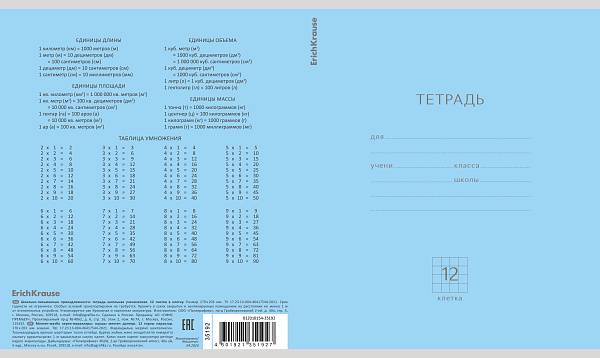 Тетрадь 12 л. кл. "Классика" голубая,  ErichKrause
